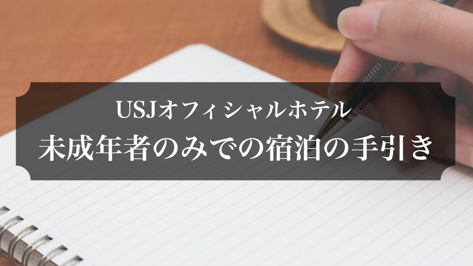 イメージカタログ 最高 50 中学生 だけ で ホテル